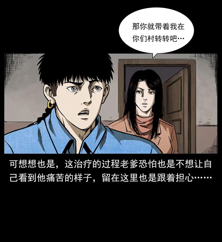 幽冥诡匠 258 身后的危机 第23页