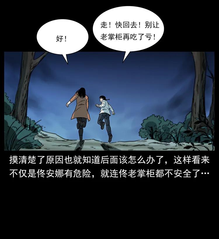 幽冥诡匠 258 身后的危机 第56页