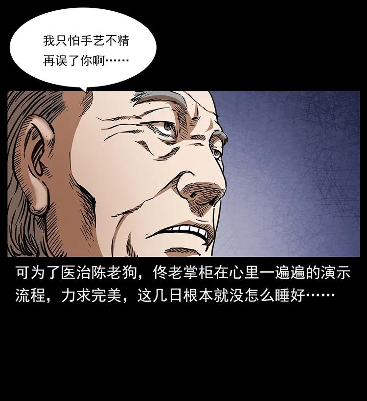 幽冥诡匠 258 身后的危机 第28页