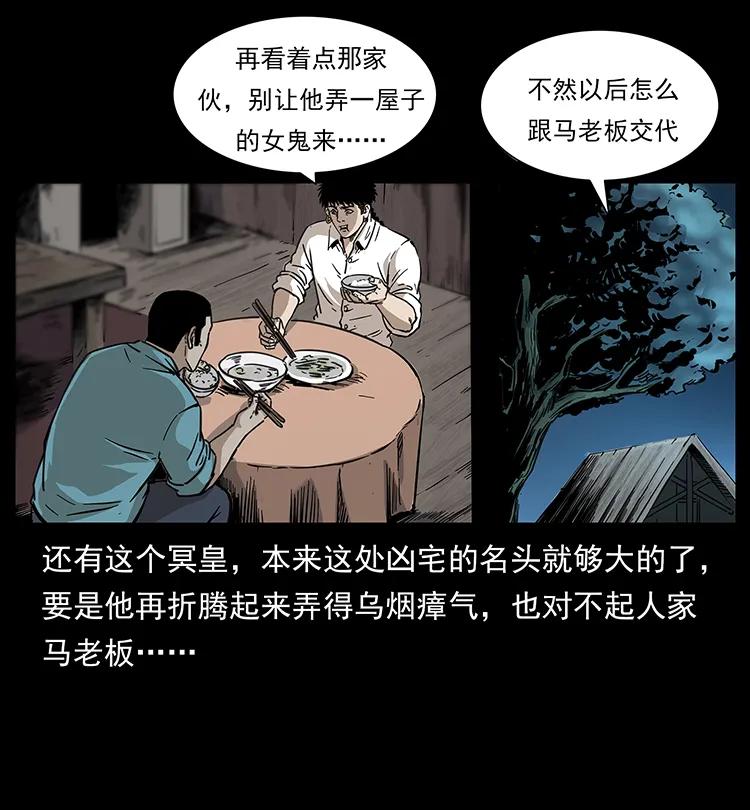 幽冥诡匠 258 身后的危机 第14页