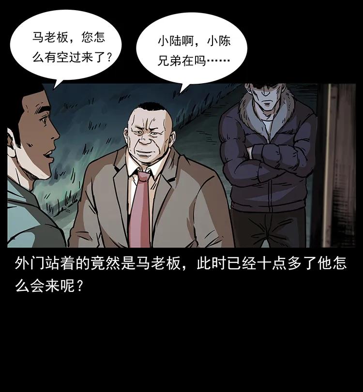 幽冥诡匠 258 身后的危机 第58页