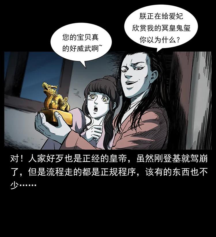 幽冥诡匠 258 身后的危机 第8页