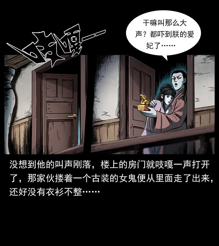 幽冥诡匠 258 身后的危机 第6页