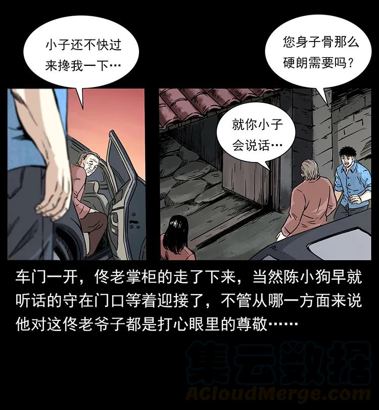 幽冥诡匠 258 身后的危机 第17页