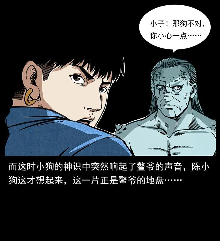 幽冥诡匠 258 身后的危机 第36页