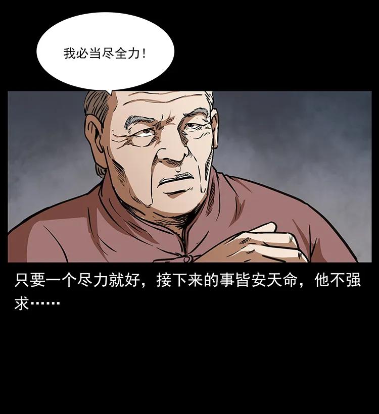 幽冥诡匠 258 身后的危机 第30页