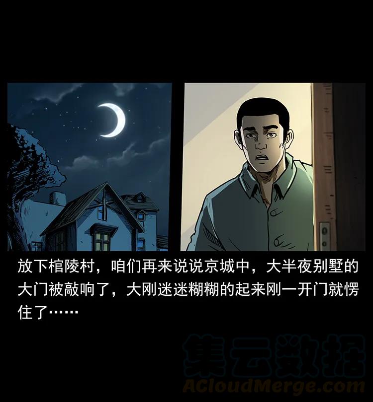 幽冥诡匠 258 身后的危机 第57页