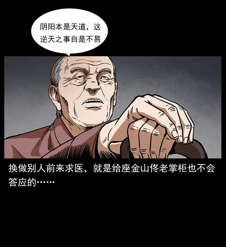 幽冥诡匠 258 身后的危机 第27页