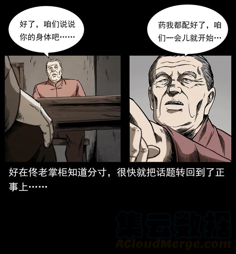 幽冥诡匠 258 身后的危机 第21页