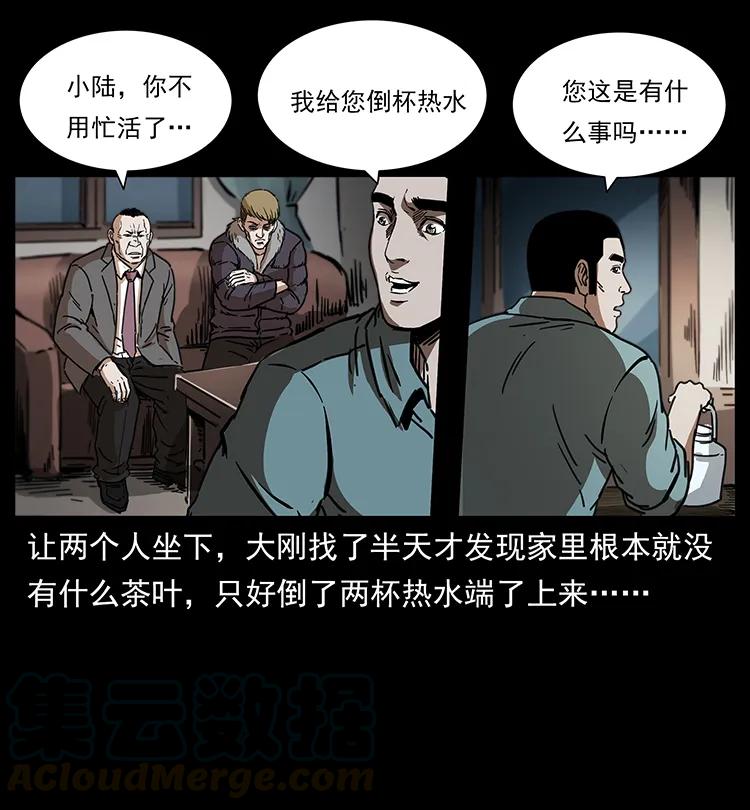 幽冥诡匠 258 身后的危机 第61页