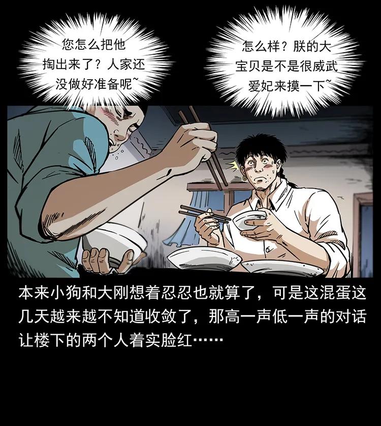幽冥诡匠 258 身后的危机 第4页