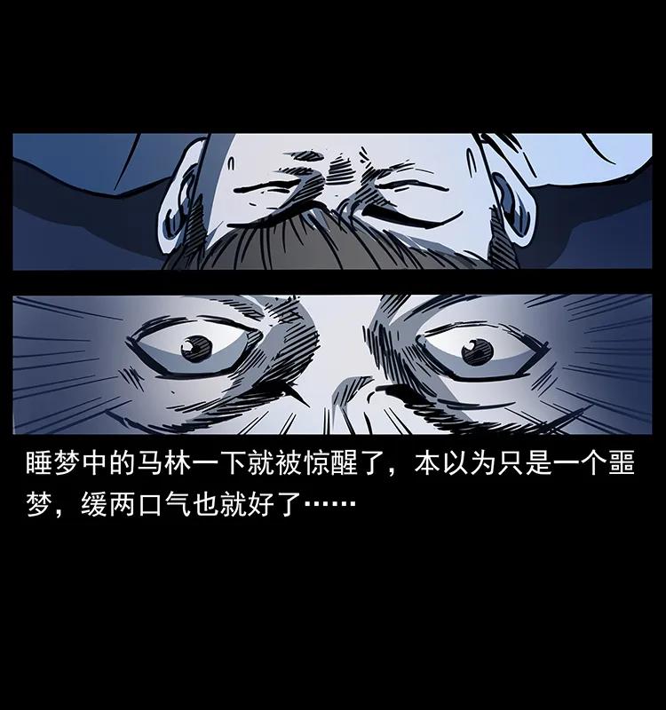 幽冥诡匠 258 身后的危机 第86页