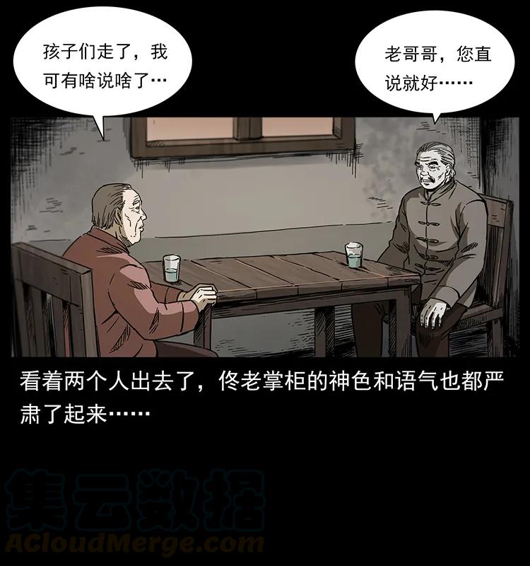 幽冥诡匠 258 身后的危机 第25页