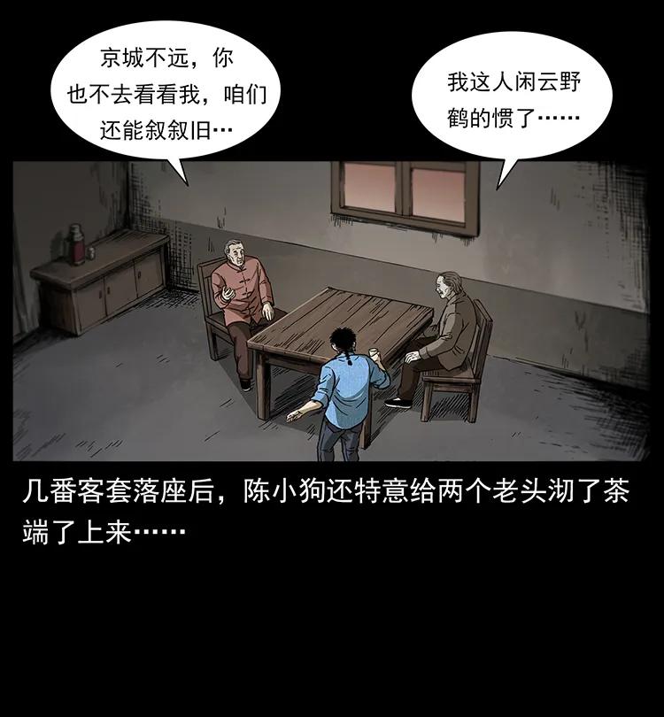 幽冥诡匠 258 身后的危机 第19页