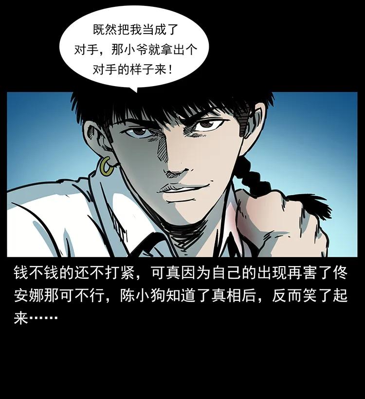 幽冥诡匠 258 身后的危机 第54页