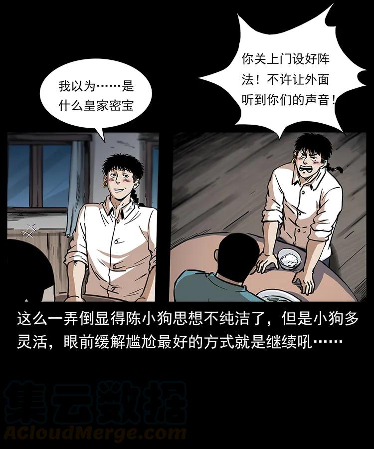 幽冥诡匠 258 身后的危机 第9页