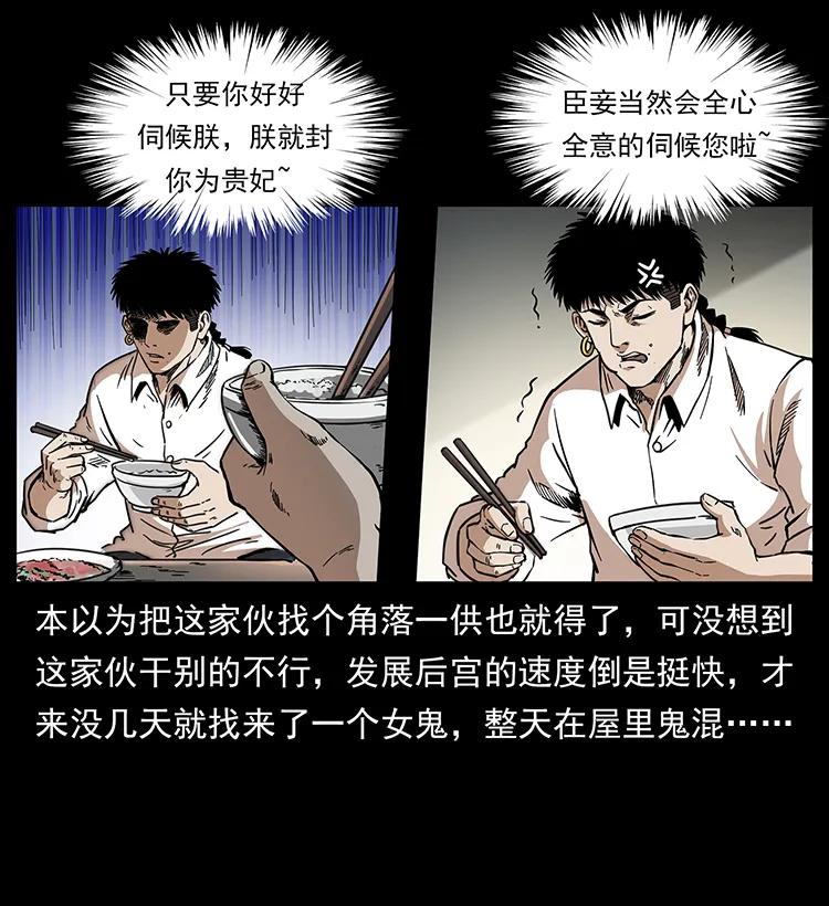 幽冥诡匠 258 身后的危机 第3页