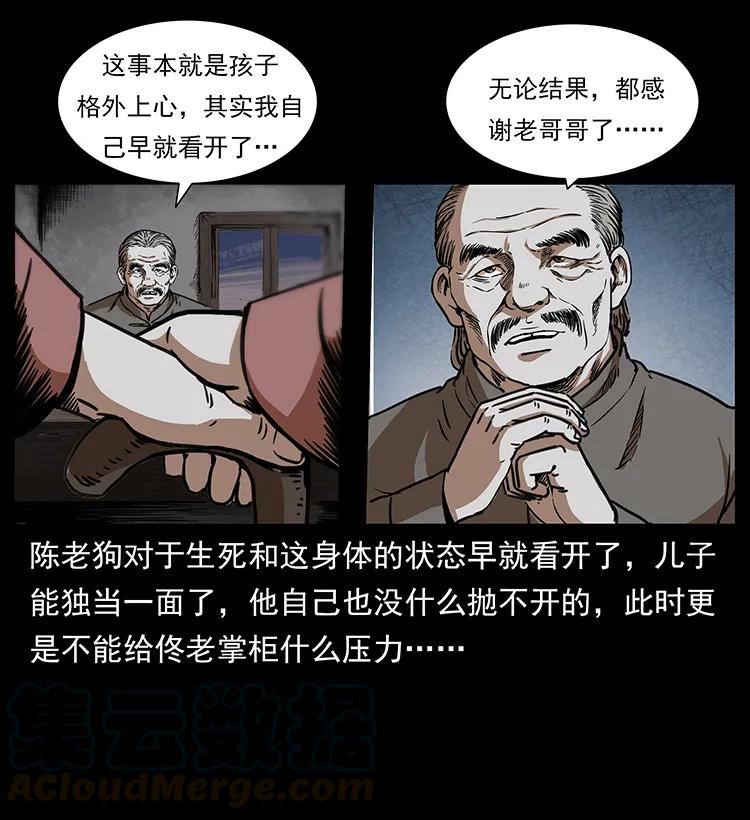 幽冥诡匠 258 身后的危机 第29页
