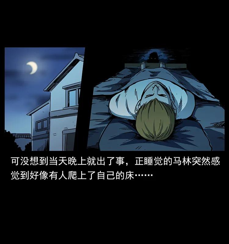 幽冥诡匠 258 身后的危机 第84页
