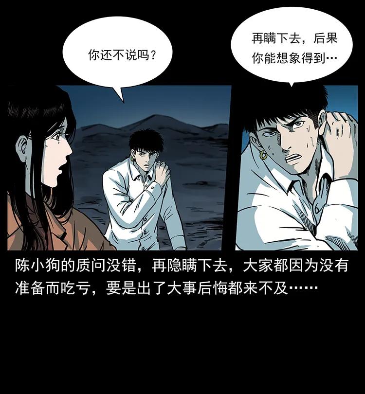 幽冥诡匠 258 身后的危机 第51页
