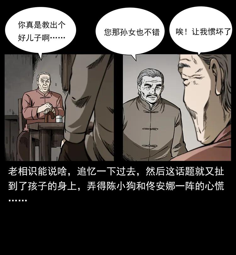 幽冥诡匠 258 身后的危机 第20页