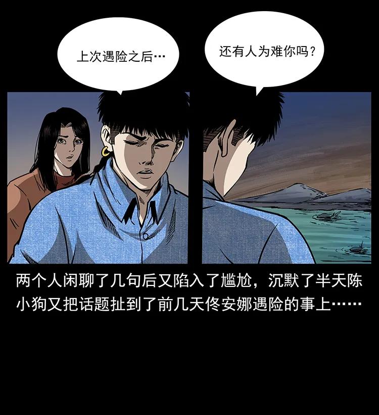 幽冥诡匠 258 身后的危机 第32页