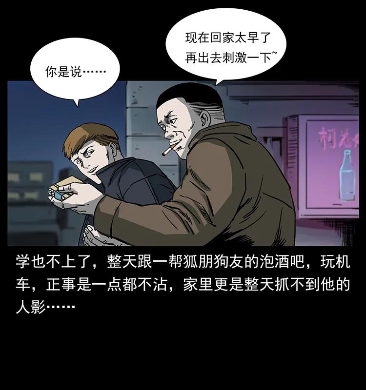 幽冥诡匠 258 身后的危机 第67页