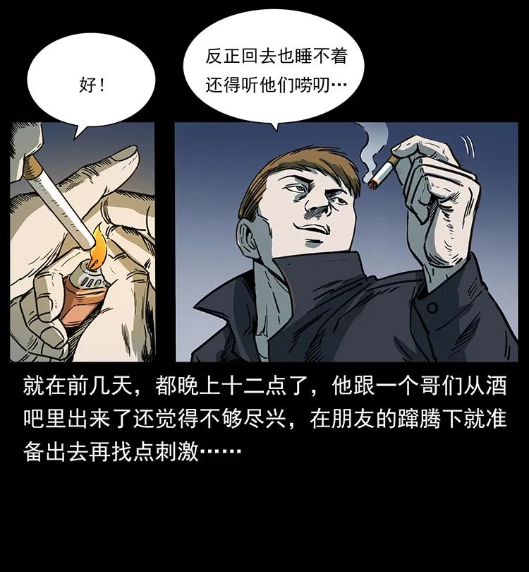幽冥诡匠 258 身后的危机 第68页