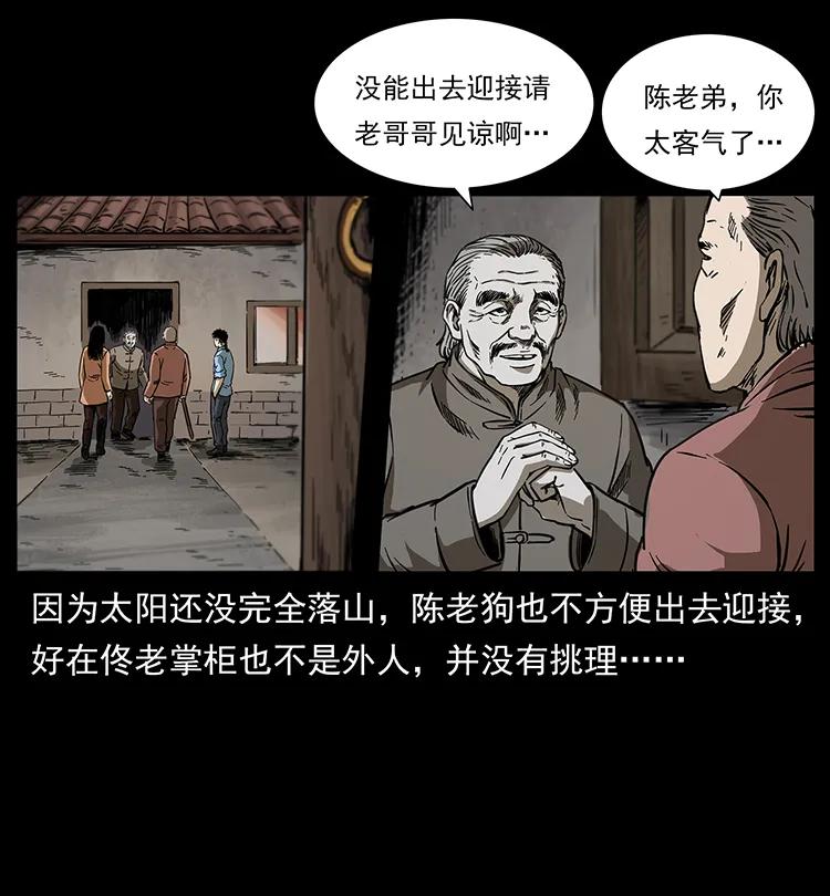 幽冥诡匠 258 身后的危机 第18页