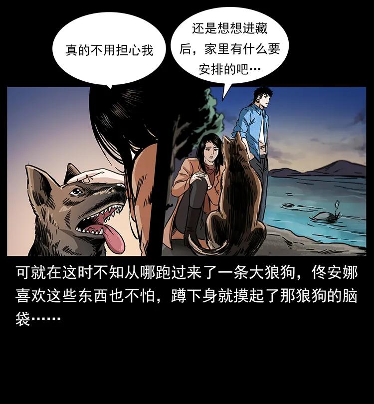 幽冥诡匠 258 身后的危机 第35页