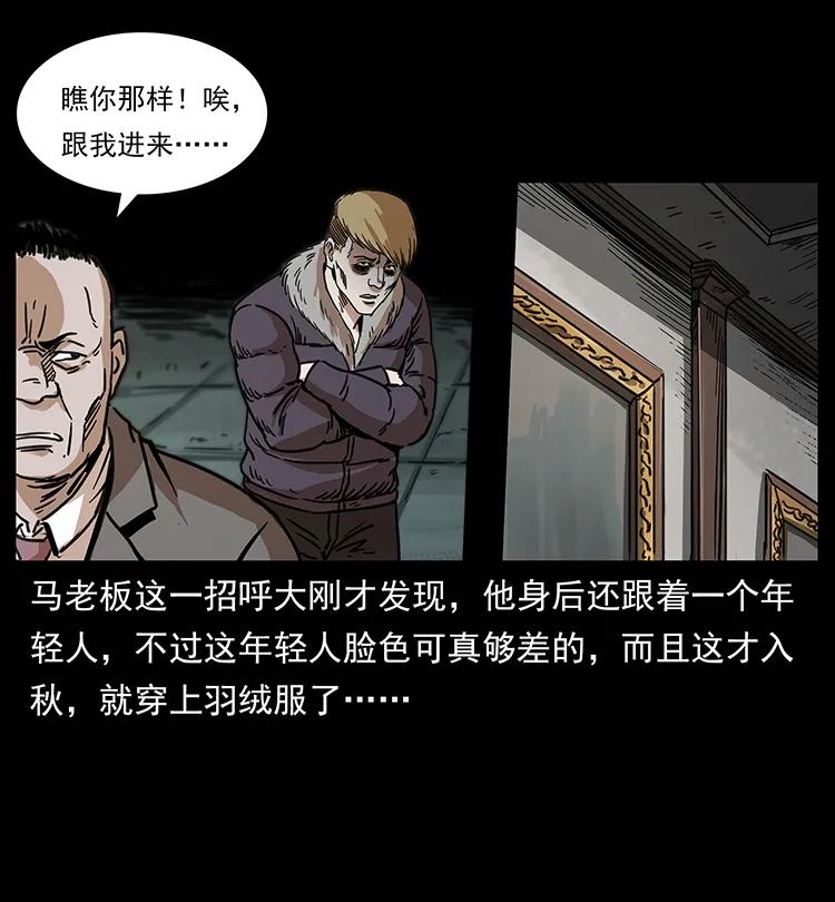 幽冥诡匠 258 身后的危机 第60页