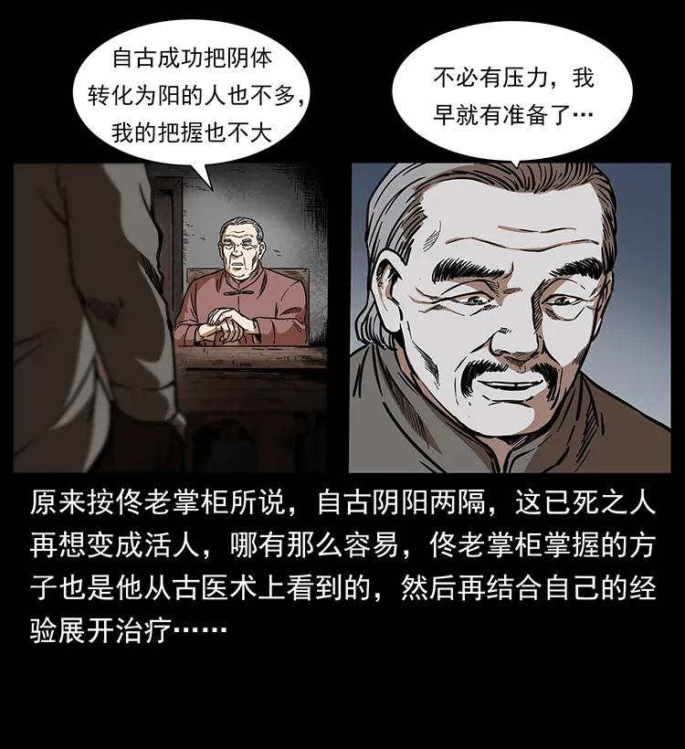 幽冥诡匠 258 身后的危机 第26页