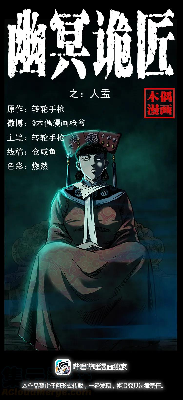 幽冥诡匠 259 人盂 第1页