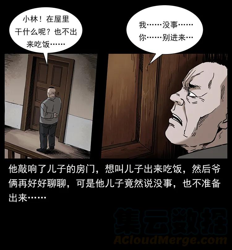 幽冥诡匠 259 人盂 第9页