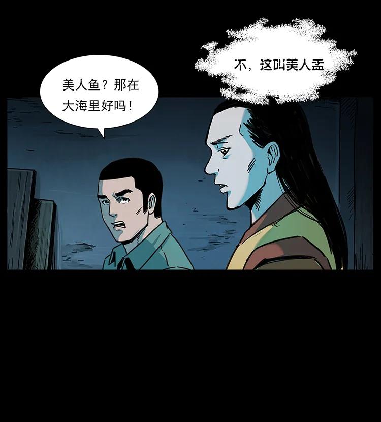 幽冥诡匠 259 人盂 第38页