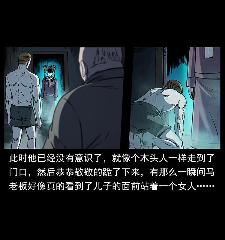 幽冥诡匠 259 人盂 第24页