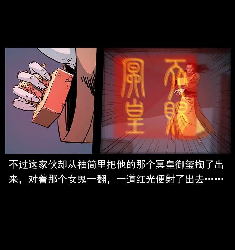 幽冥诡匠 259 人盂 第60页