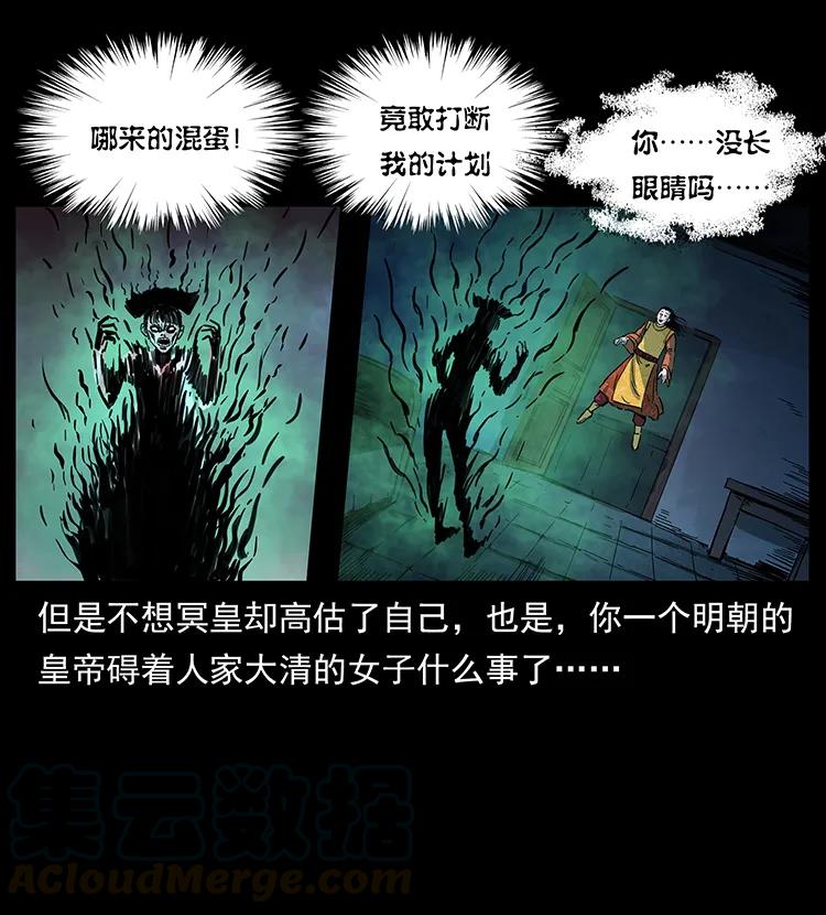 幽冥诡匠 259 人盂 第53页