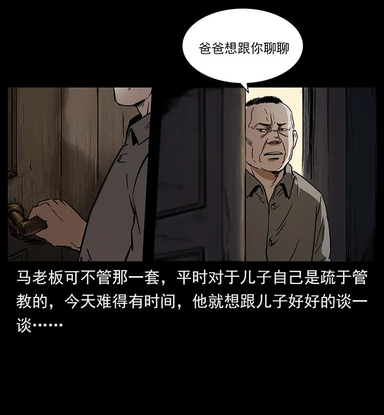 幽冥诡匠 259 人盂 第10页