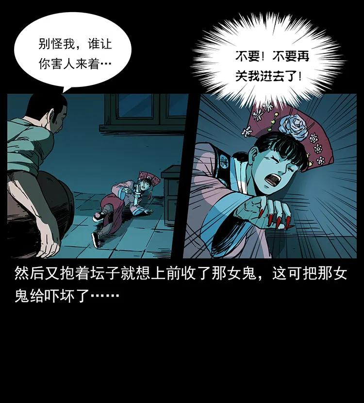 幽冥诡匠 259 人盂 第64页