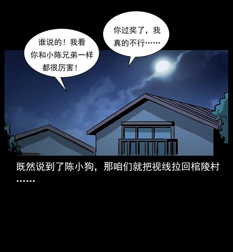 幽冥诡匠 259 人盂 第74页