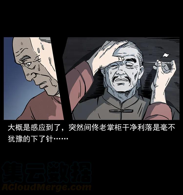 幽冥诡匠 259 人盂 第85页