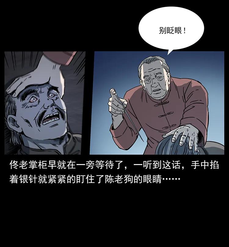 幽冥诡匠 259 人盂 第82页