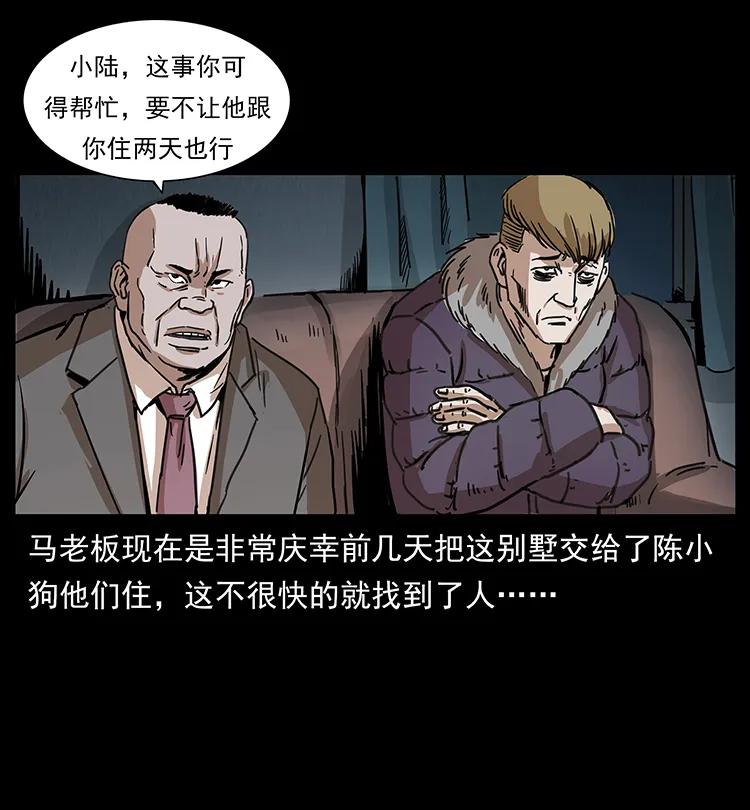 幽冥诡匠 259 人盂 第26页