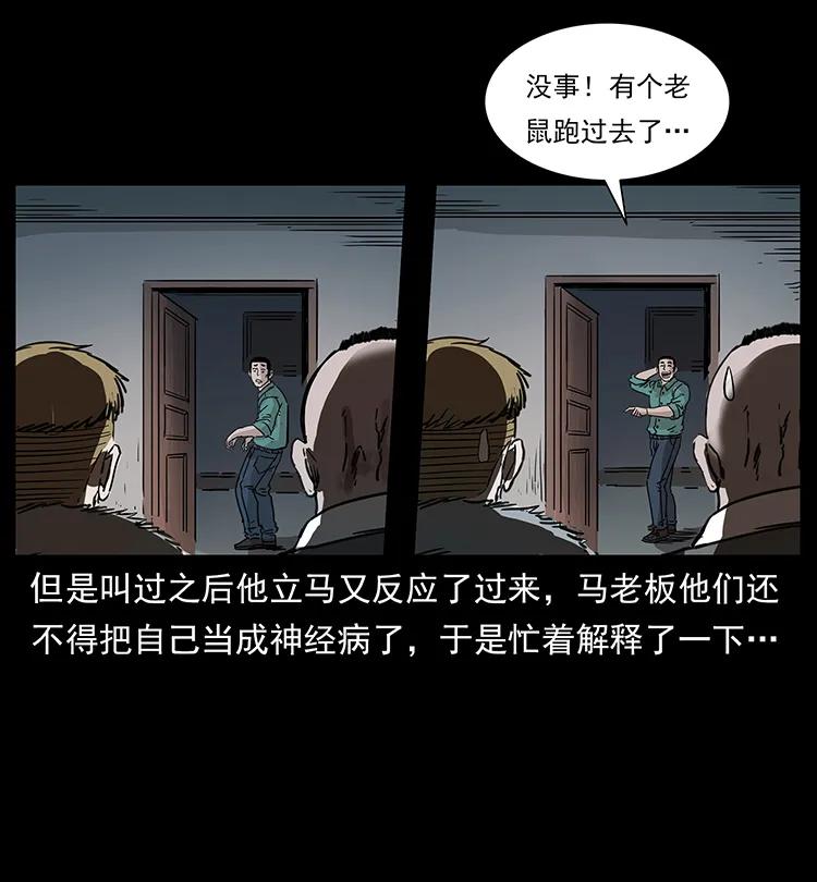 幽冥诡匠 259 人盂 第31页