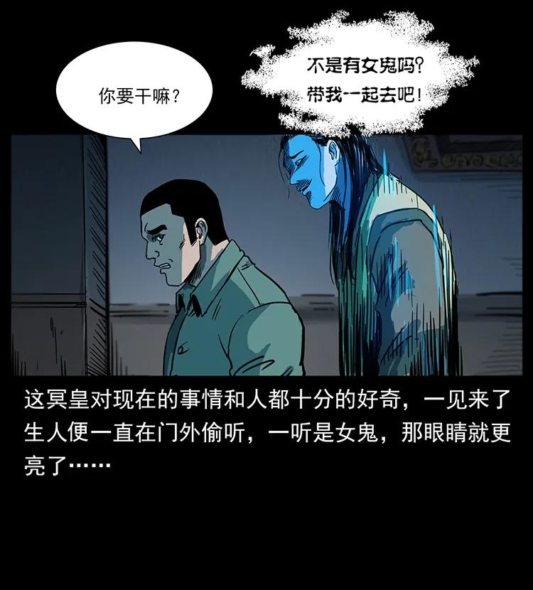 幽冥诡匠 259 人盂 第32页