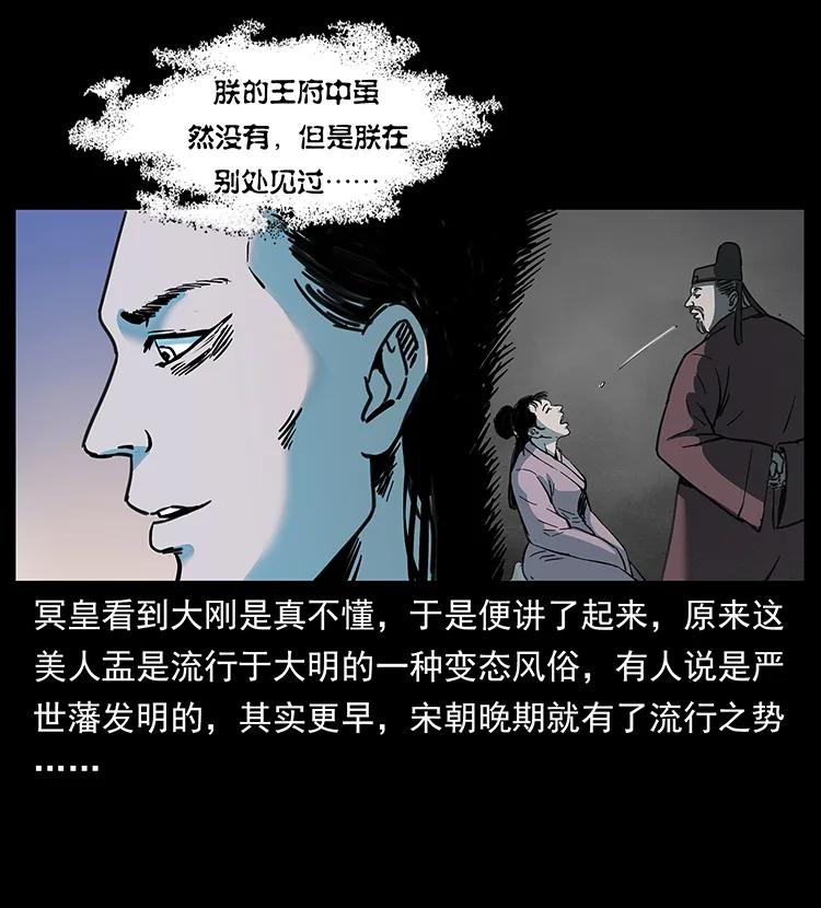 幽冥诡匠 259 人盂 第39页