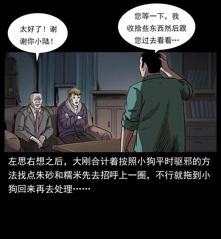 幽冥诡匠 259 人盂 第28页