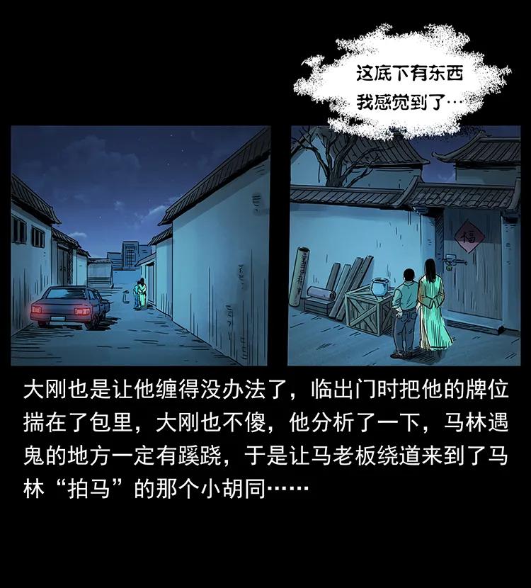 幽冥诡匠 259 人盂 第34页