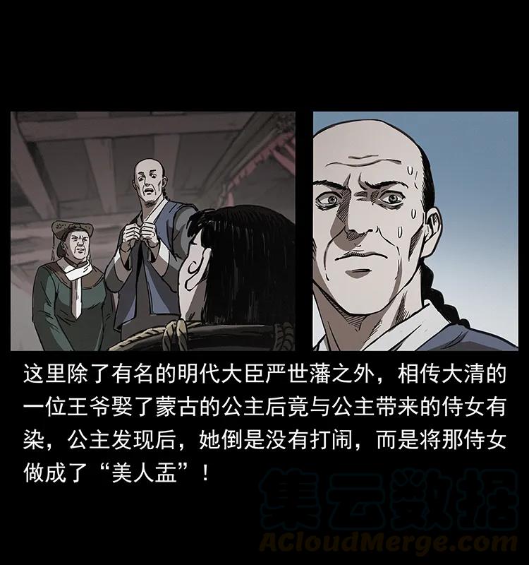 幽冥诡匠 259 人盂 第41页